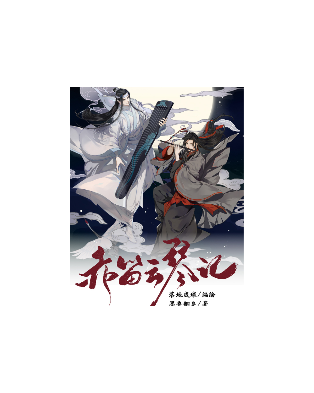 Mo Dao Zu Shi (Grandmaster of Demonic Cultivation) Vol. 1 Manhua Review