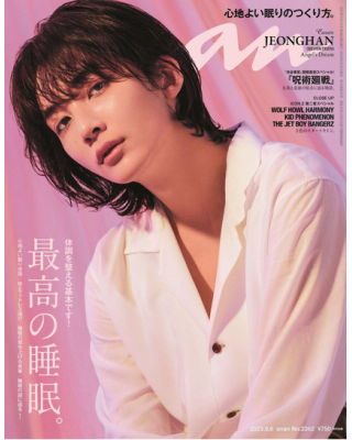 MAGAZYN anan JAPAN No.2362...